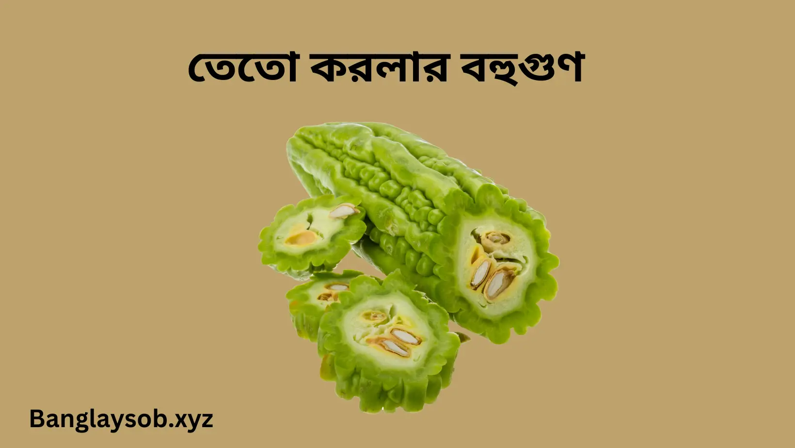 তেতো করলার বহুগুণ